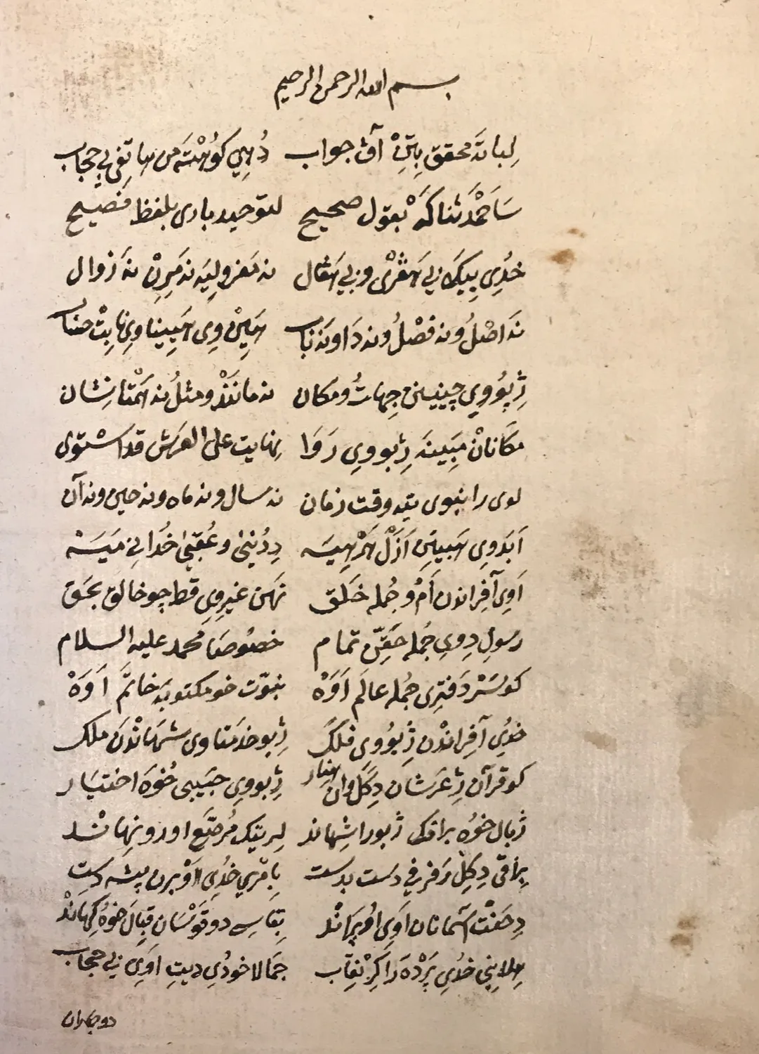 Kurdish manuscript, Eqîdeya Îmanê by Ahmad Khani